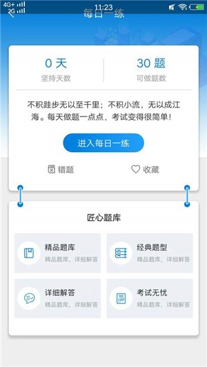 造价工程师练习册软件截图3