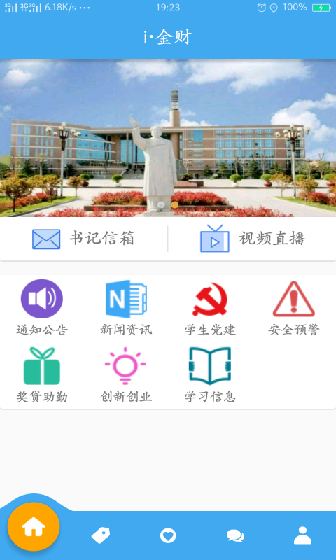 乐享校园学生端软件截图0