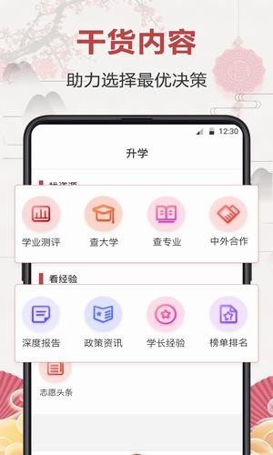 企鹅高考志愿软件截图3