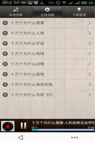有声版十万个为什么软件截图0