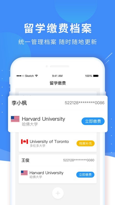 留学缴费通软件截图2