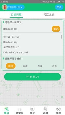 外语通小学版软件截图0