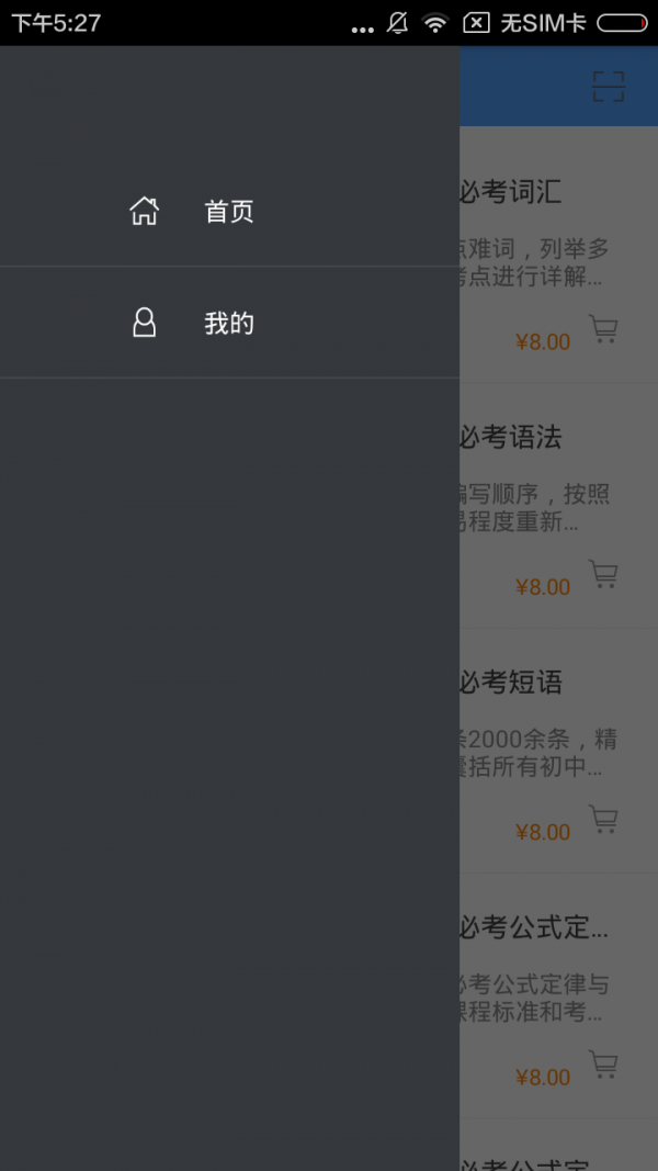 随走随练初中学科知识必备软件截图1