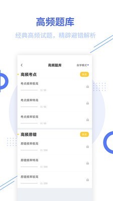 帮考网教师资格题库软件截图1