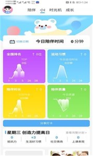 爱的时光机软件截图3