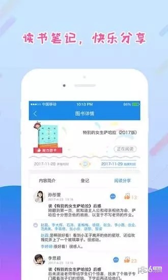 爱领读学生端软件截图3