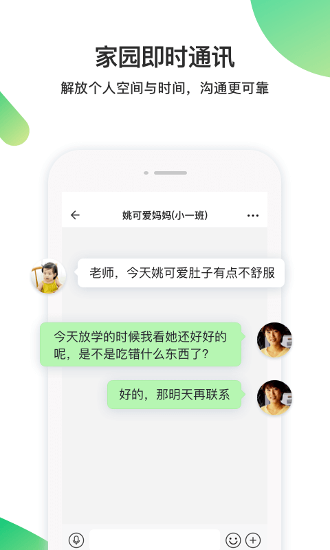 一起长大教师软件截图3