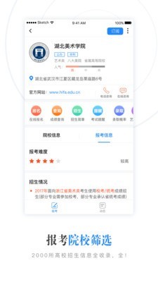 艺考升软件截图1