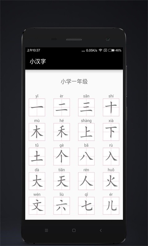 小汉字软件截图0