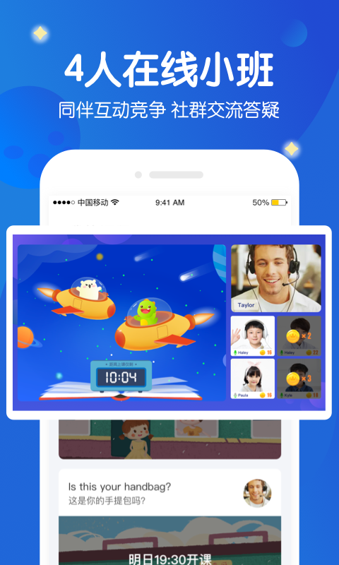 米乐星球课软件截图2