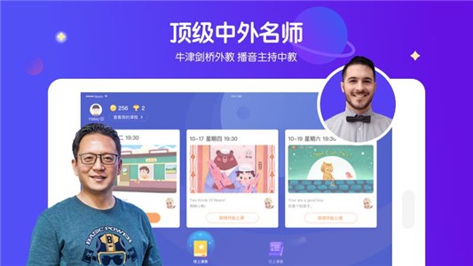 米乐星球课pad软件截图3