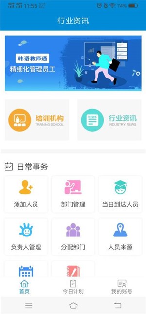 韩语教师通软件截图3