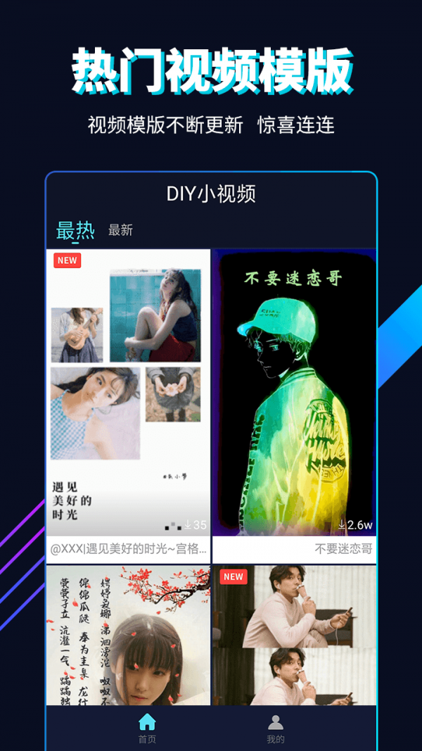 多多小视频DIY软件截图2