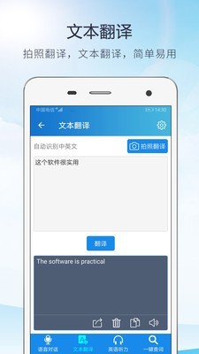 中英快译语音翻译软件截图1