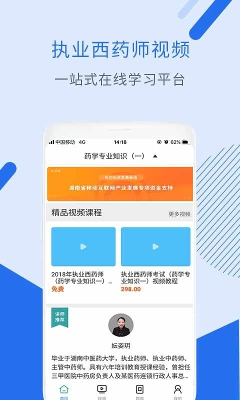 执业西药师视频软件截图0