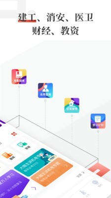 优路教育软件截图1