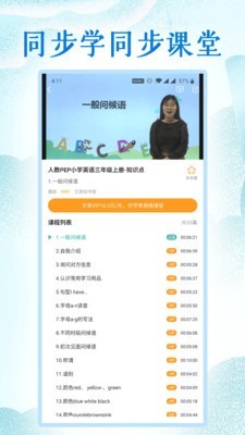 小学英语人教点读软件截图3