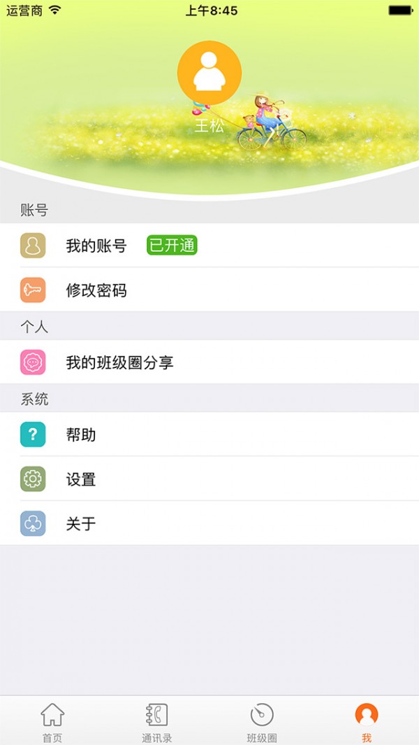 马良家园教师端软件截图2