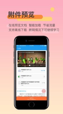 教师资格培训软件截图2