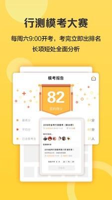 必胜公考软件截图3