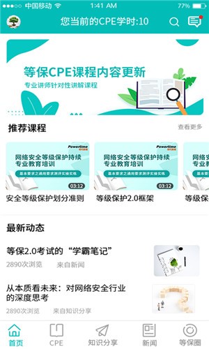 等宝CPE软件截图0