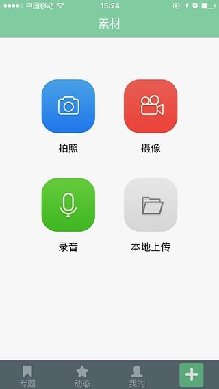 拉拉勾软件截图1