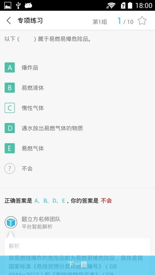 消防题立方软件截图1