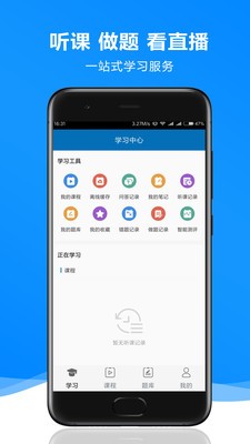 森动网校软件截图2