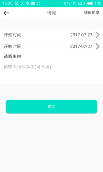 家校树软件截图1