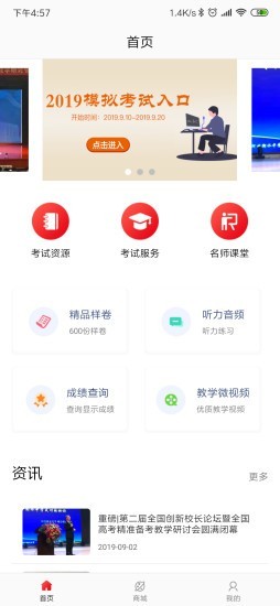 天舟益考软件截图0