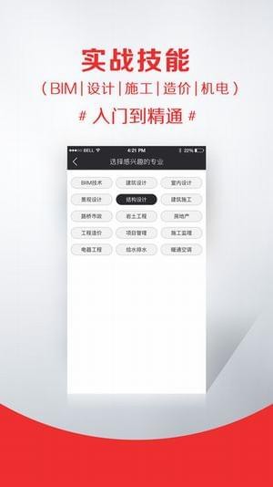 筑龙网软件截图0