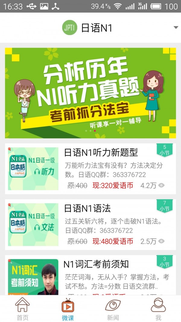 日语N1考试官软件截图1