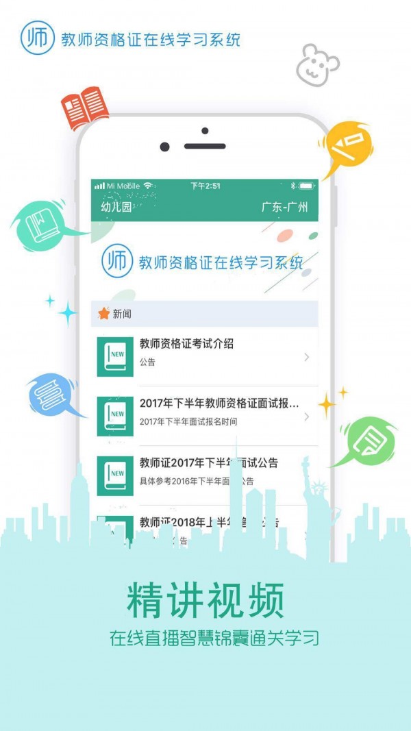 在线学教师证软件截图1