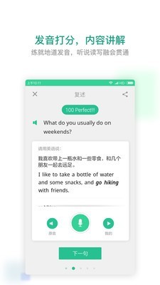 扇贝口语软件截图2