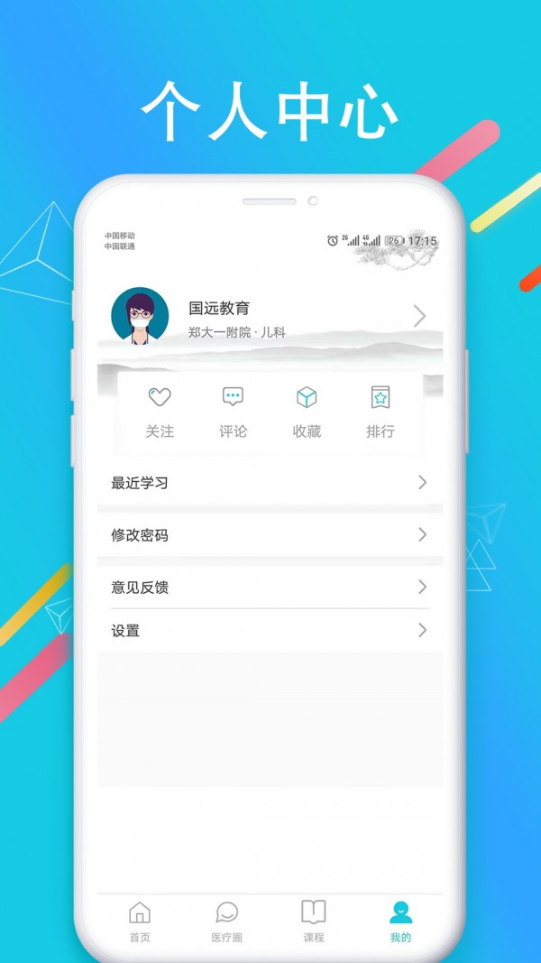 国远教育软件截图3