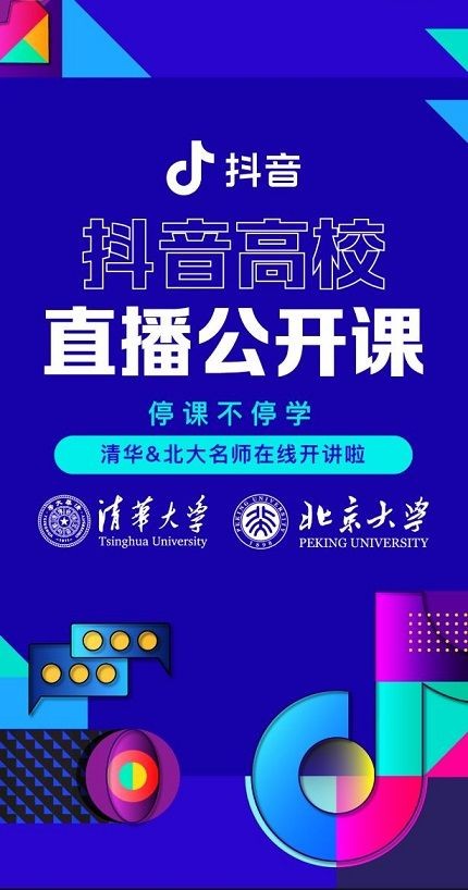 高校直播公开课软件截图0