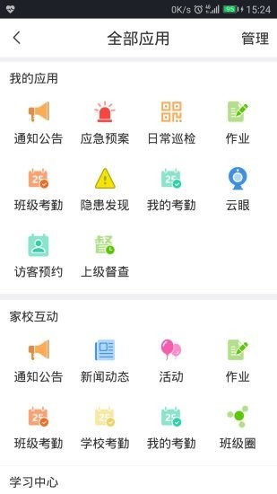 学安软件截图2