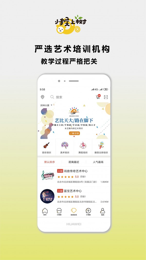 小猴上树软件截图1