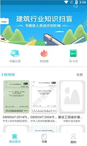 建筑行业教材软件截图0