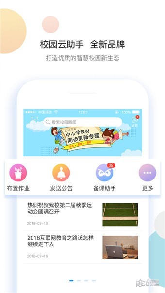 恒谦教育云平台软件截图0