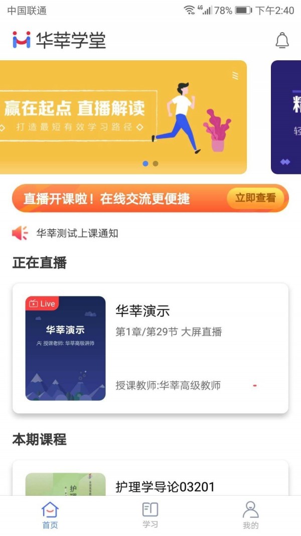 华莘学堂软件截图3