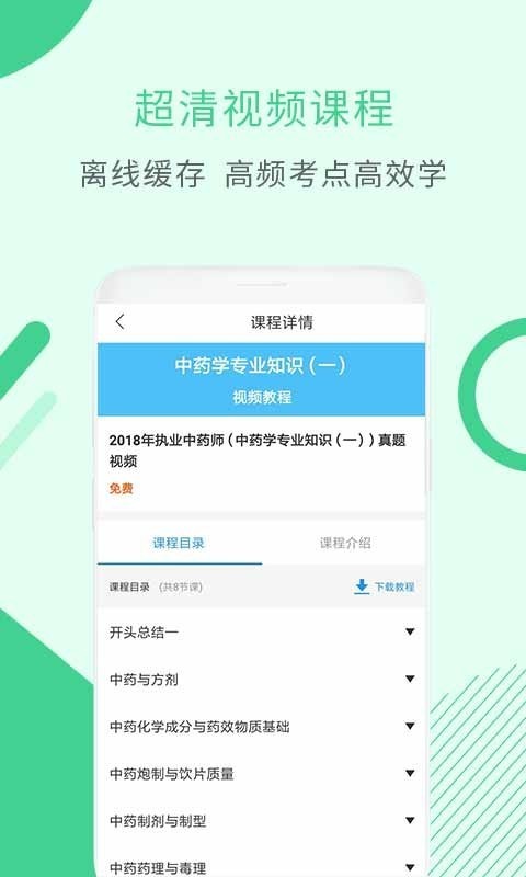 希赛执业中药师考试软件截图3