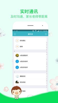 哲途教育软件截图3