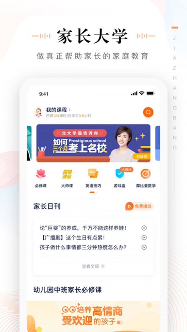 家长通软件截图1