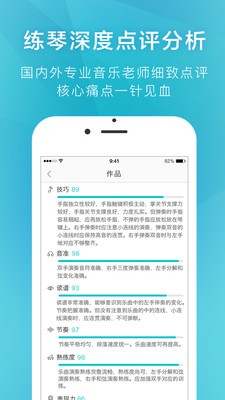 A+学琴软件截图3