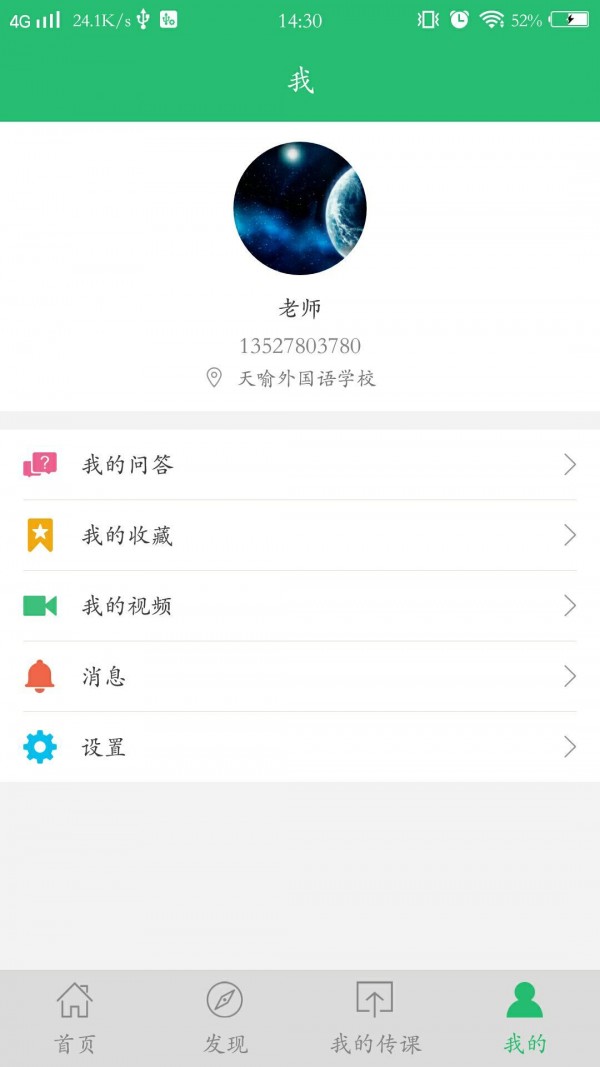 格灵微课堂软件截图2