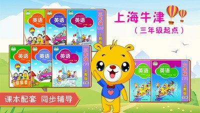 上海牛津小学英语软件截图0