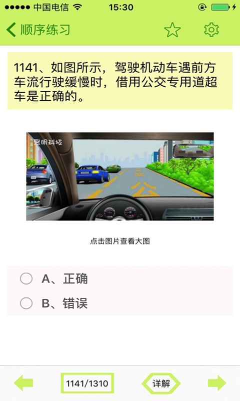 驾照考试驾考科目一软件截图0