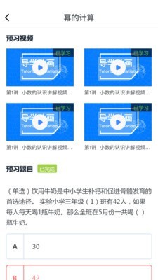 极客数学帮软件截图3