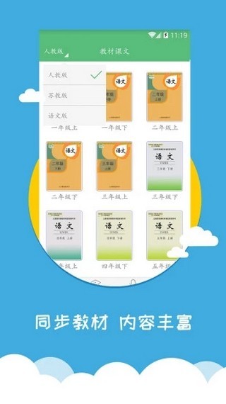 小学语文同步辅导软件截图3